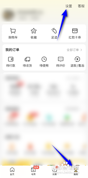 美团APP如何设置生日