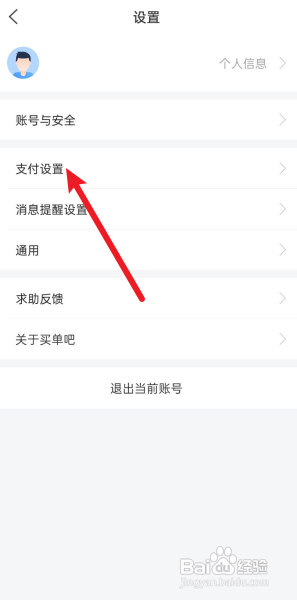 买单吧怎么开启小额免密