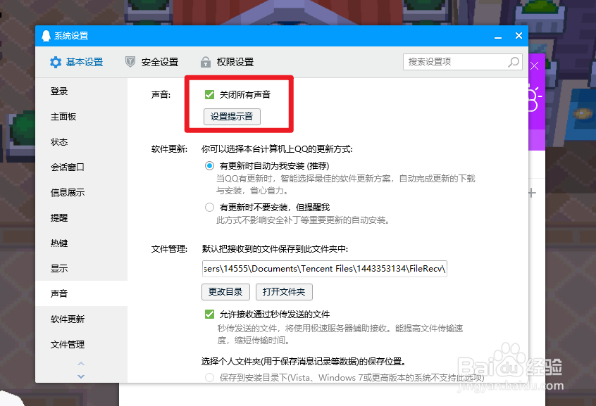 <b>腾讯QQ的声音怎么关闭</b>