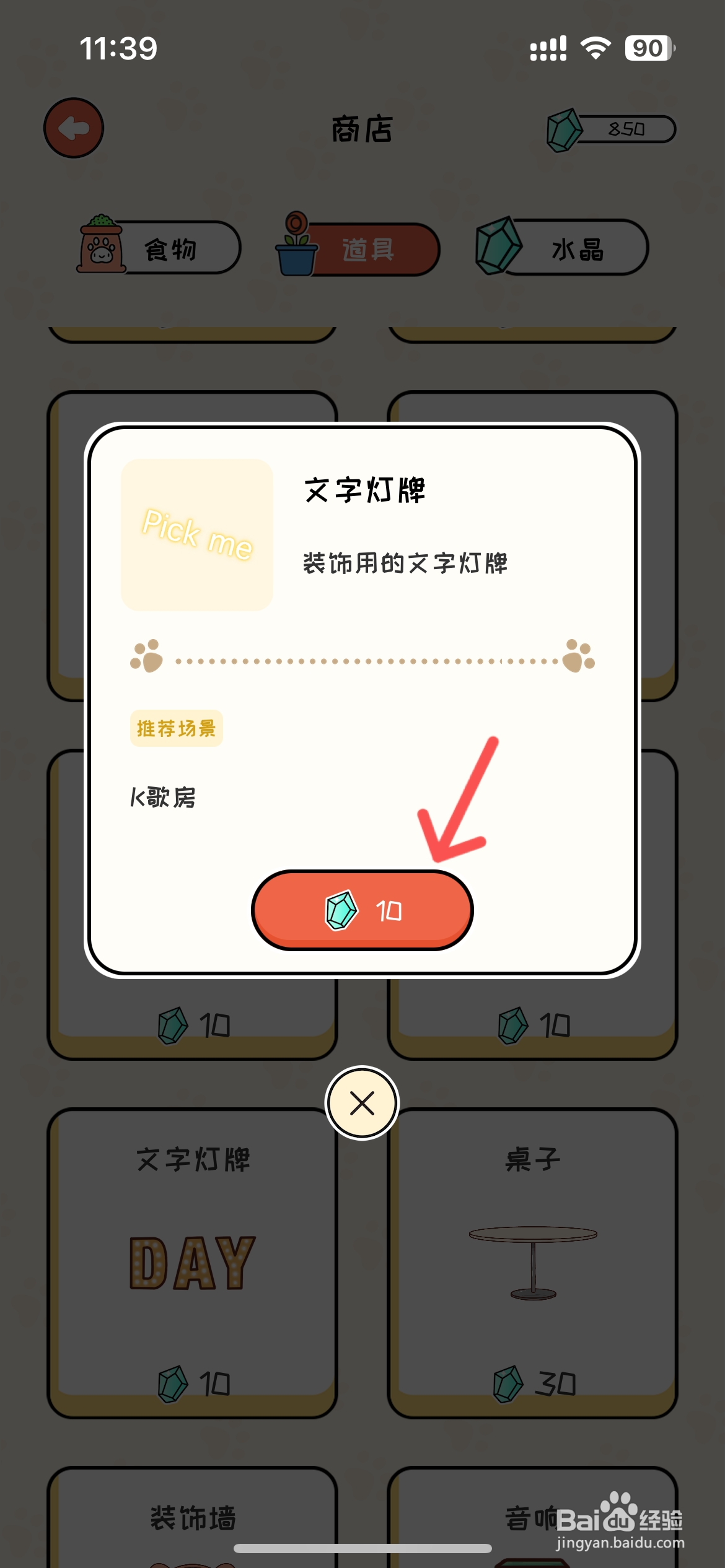 萌小喵日记怎么购买文字灯牌