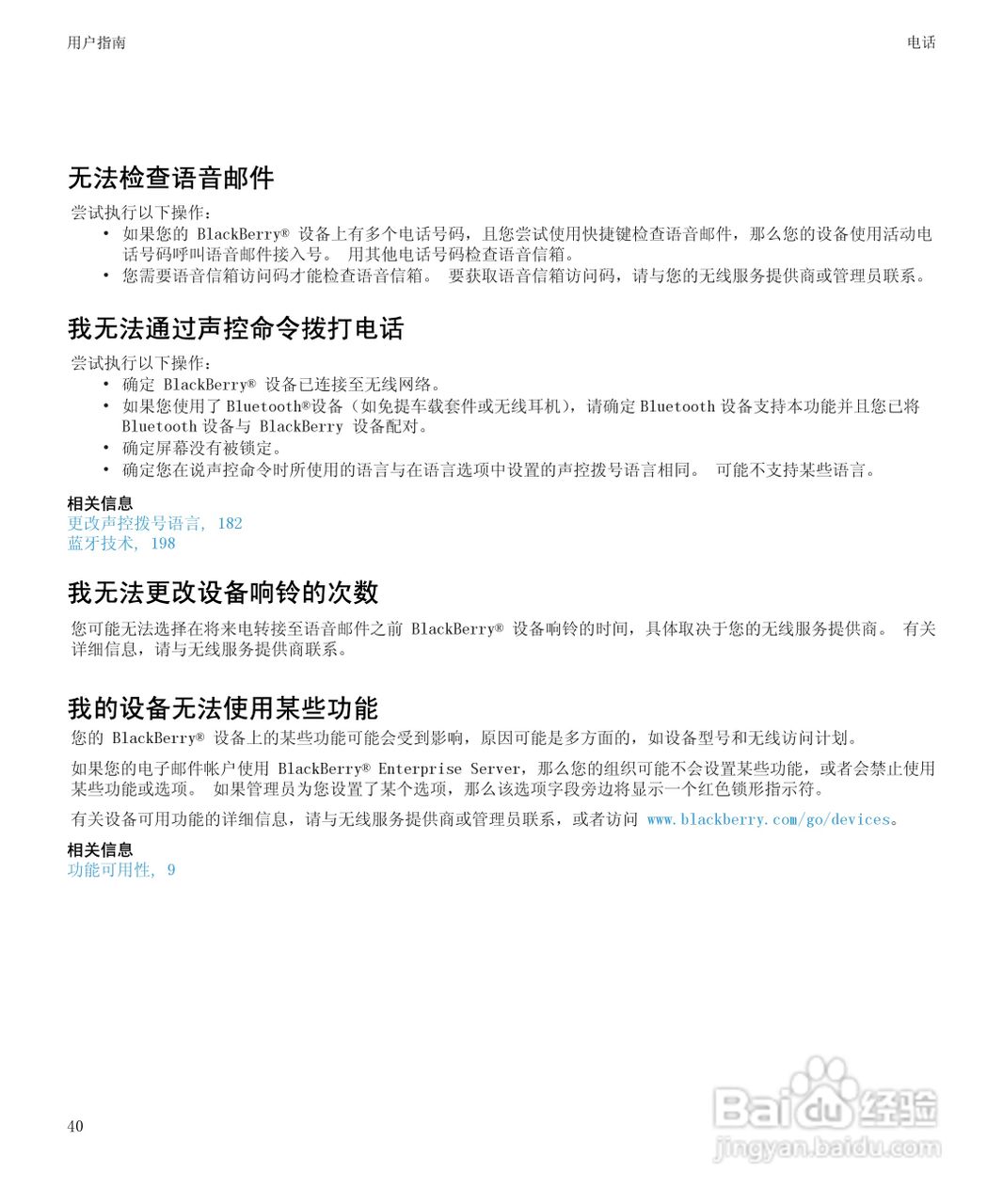 黑莓BlackBerry Storm2 9520手机使用说明书:[5]