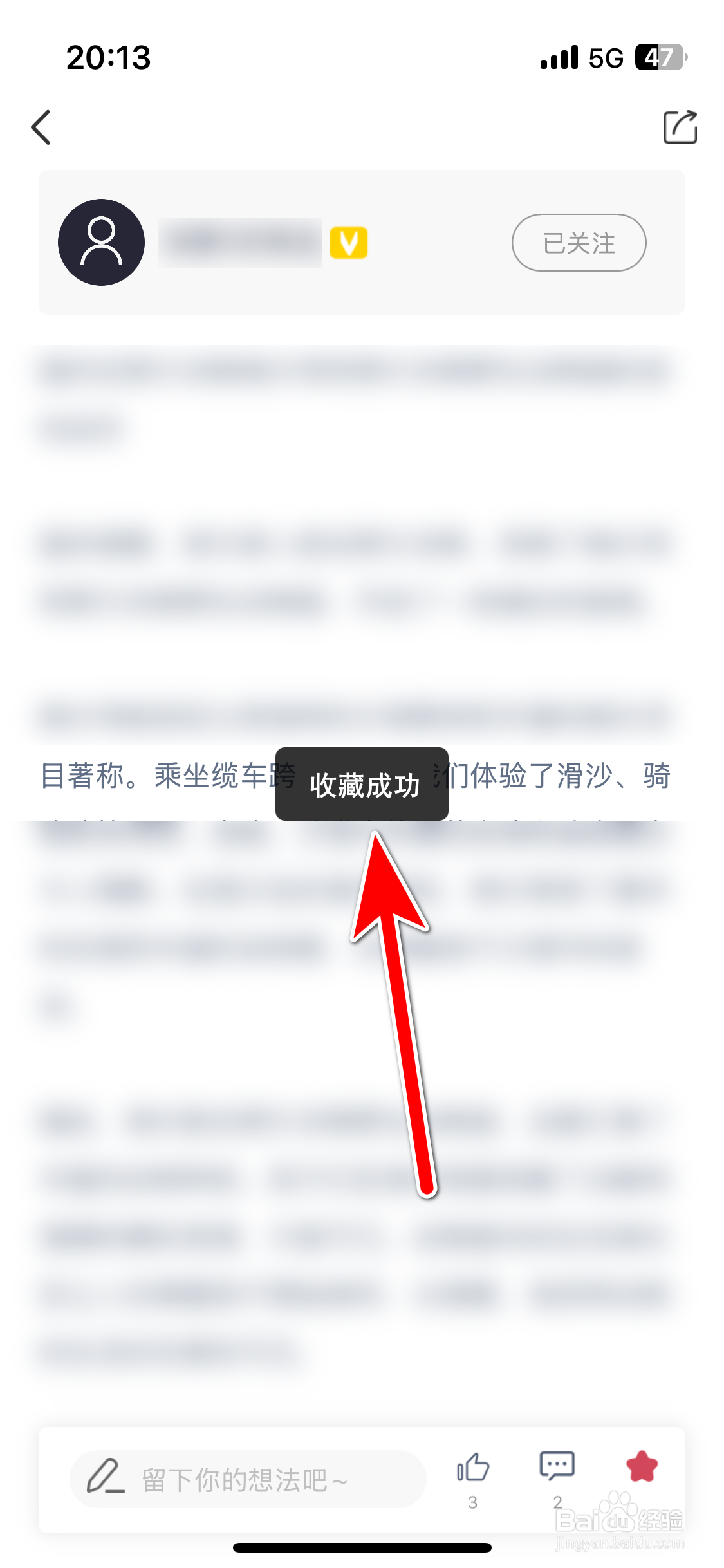 引力域如何收藏社区帖子