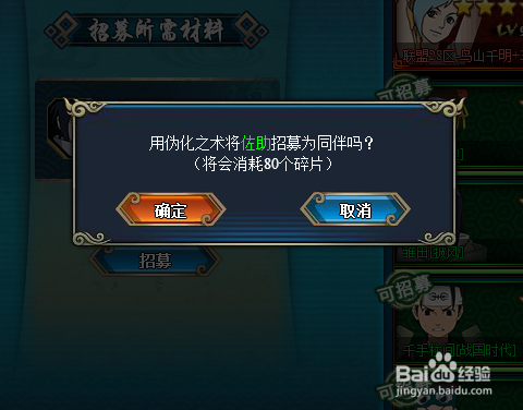 火影忍者OL怎么招募佐助轮回写轮眼