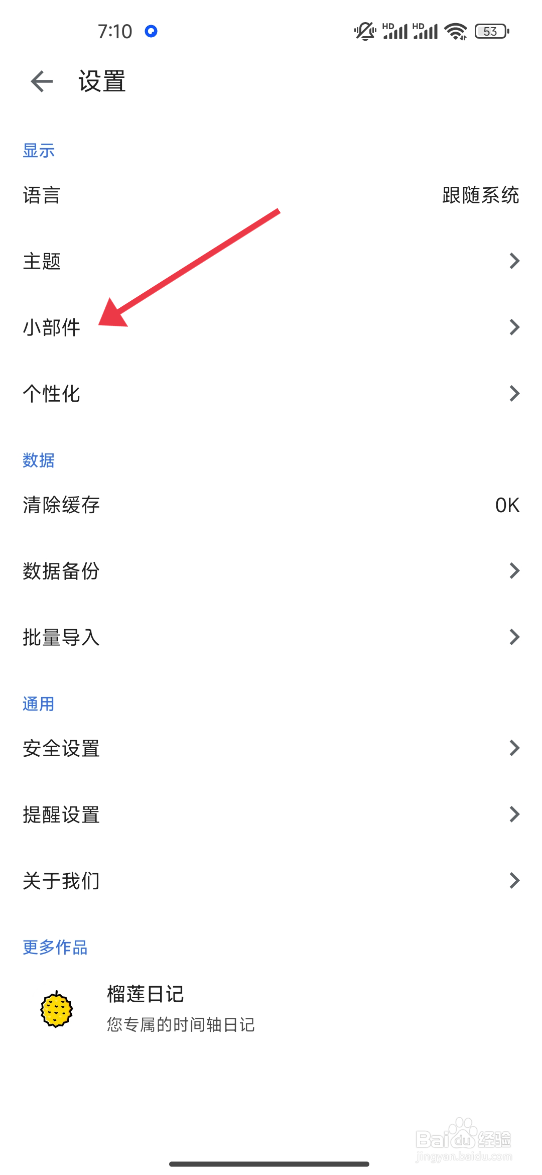 在记得日子【添加简单列表小部件】的攻略