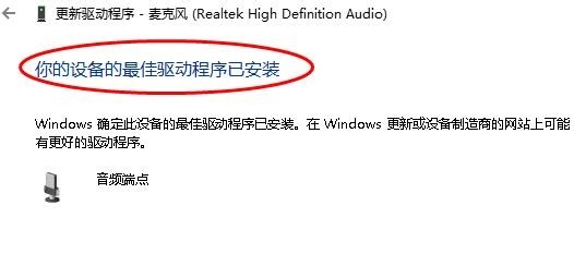 恢复Win10系统Realtek高清晰音频管理器的方法