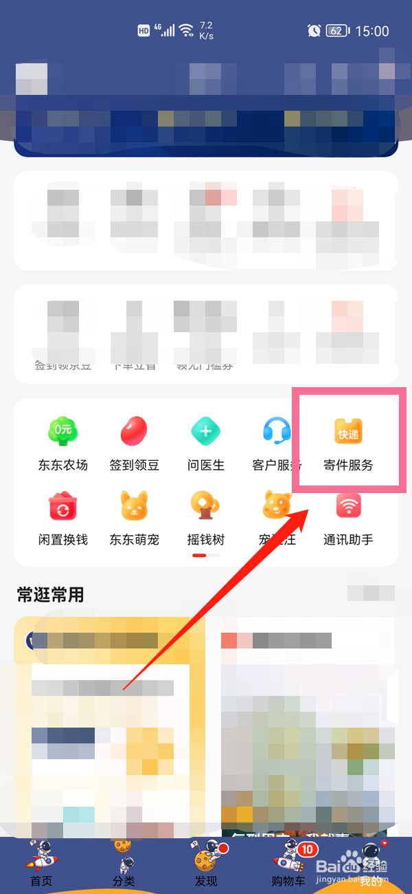 京东怎么查看寄件快递取件码