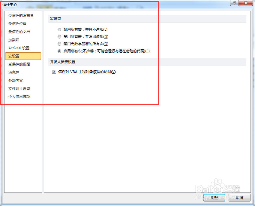 Excel无法在未启用宏的工作簿中保存怎么办