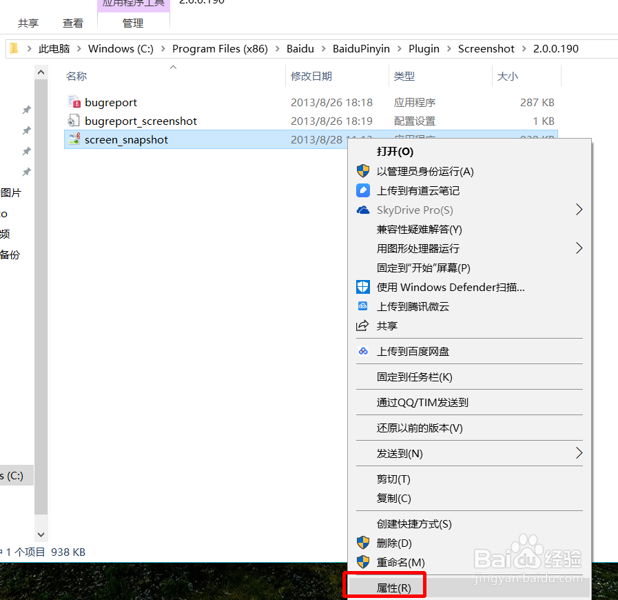 解决百度输入法截图时被放大无法截全屏问题
