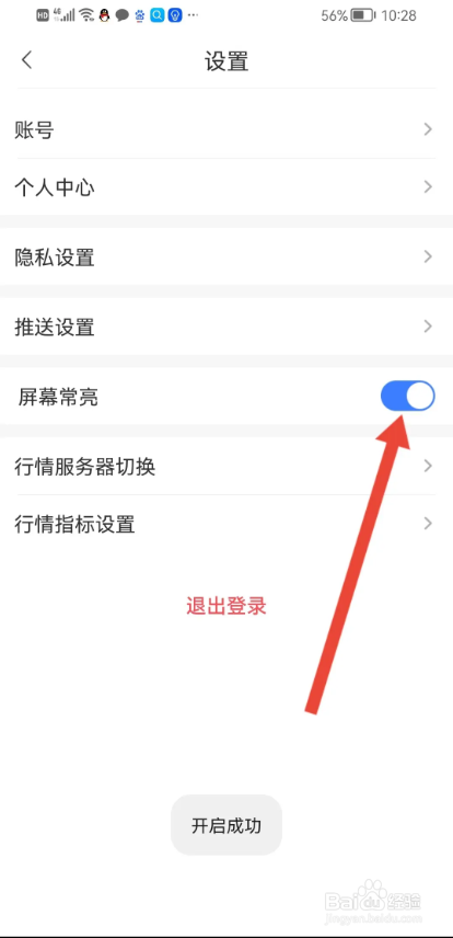 如何使用期货先锋APP开启屏幕常亮?
