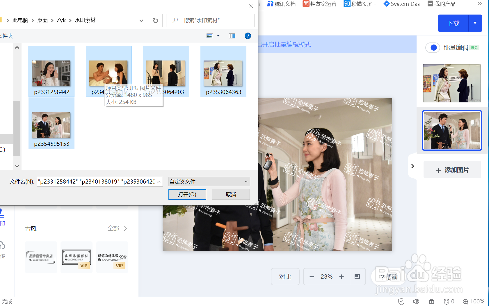如何批量加水印，图片编辑6步教程