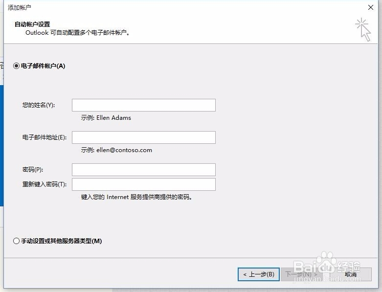 outlook设置使用