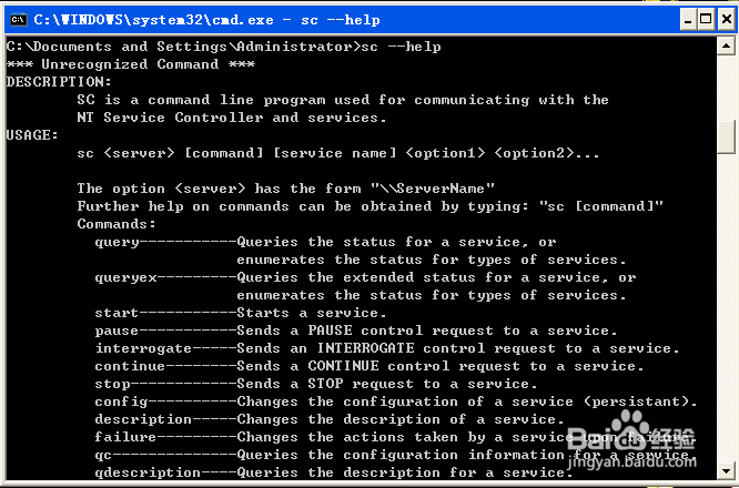 如何删除Windows服务(或本地服务)