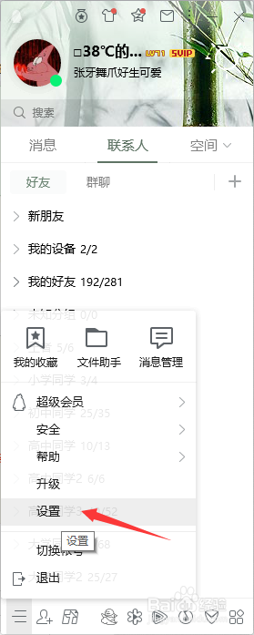QQ如何调整消息提醒