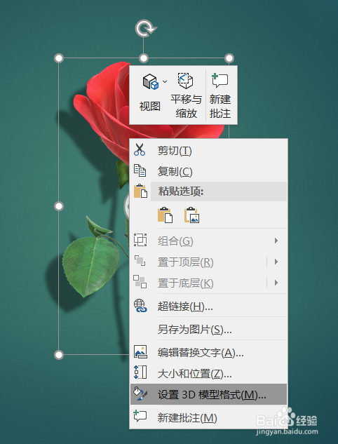 PPT中3D模型的阴影位置如何调整？