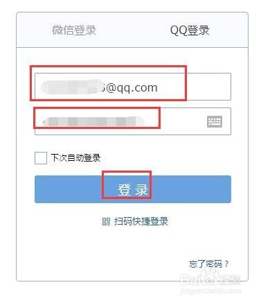 QQ邮箱如何登陆?登陆QQ邮箱的办法