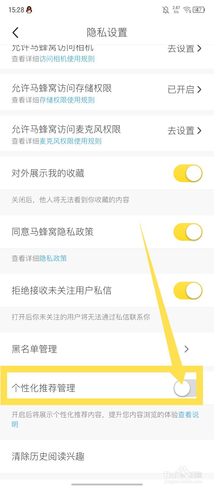 马蜂窝app怎么关闭个性化推荐管理