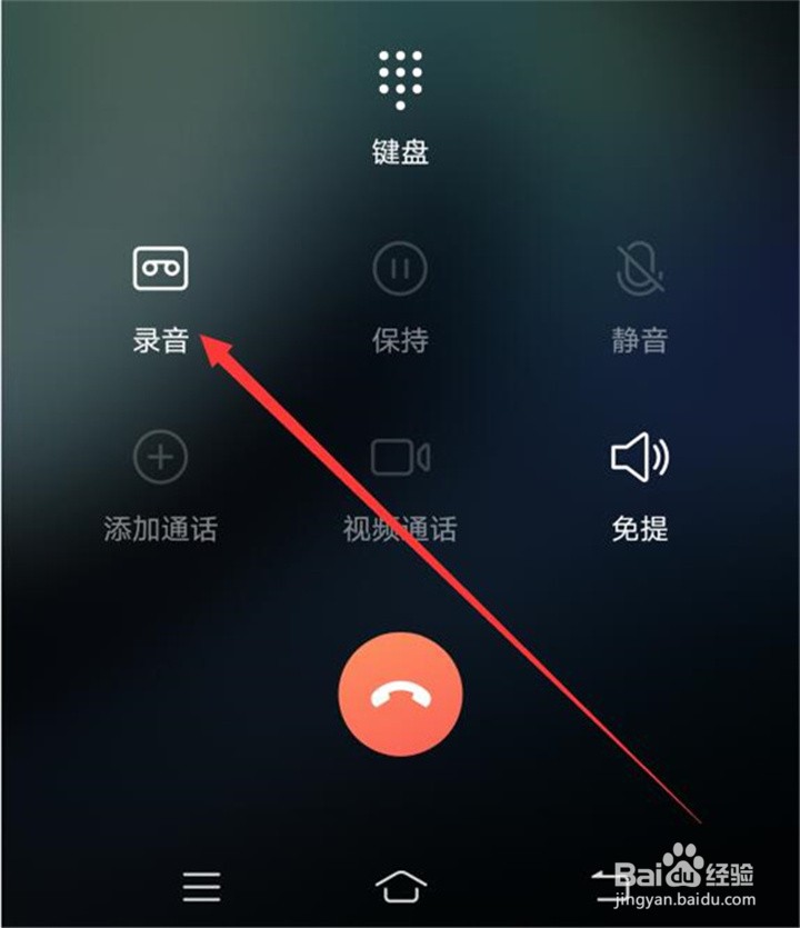 打电话的时候如何开启录音