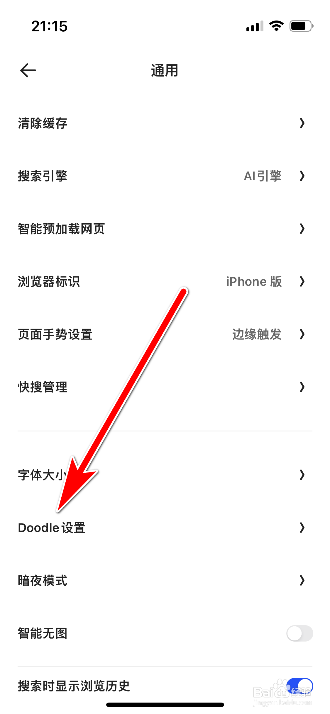 夸克如何允许优先展示自定义Doodle