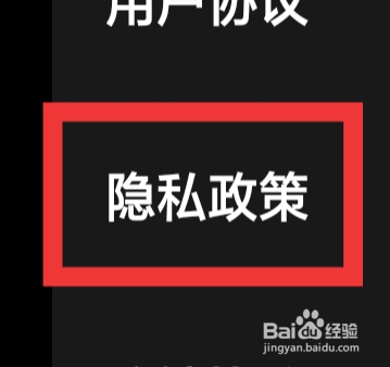 多闪APP怎样查看隐私政策