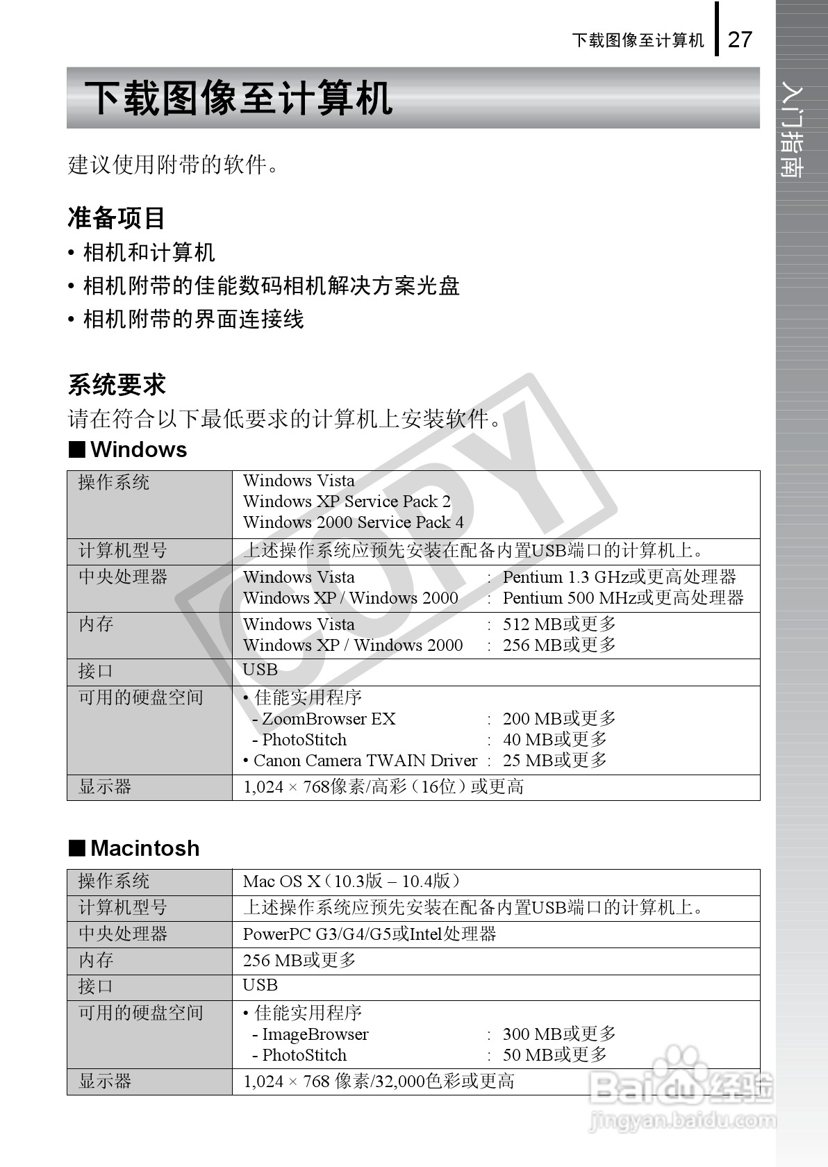 佳能PowerSｈot A590 IS数码相机使用说明书:[3]