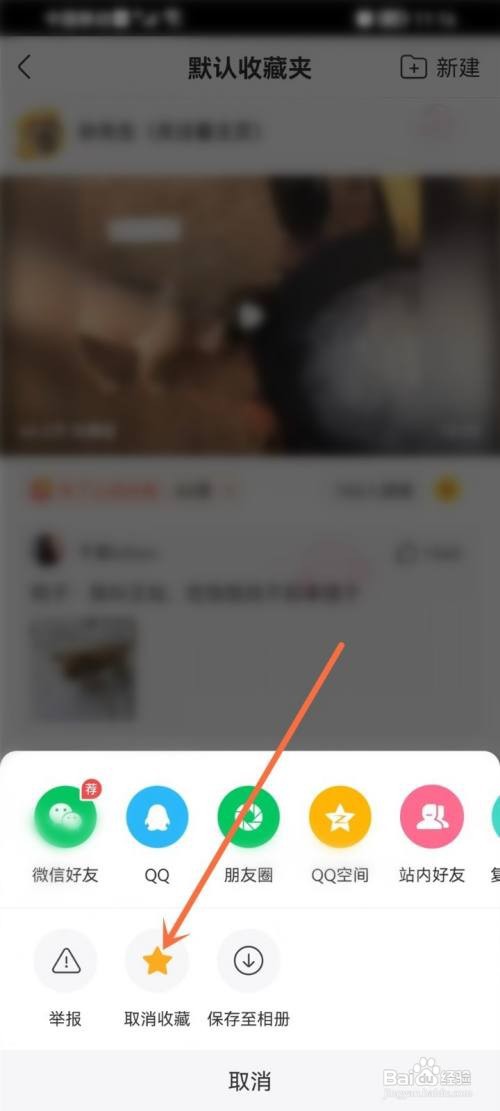 皮皮搞笑收藏的视频如何删除