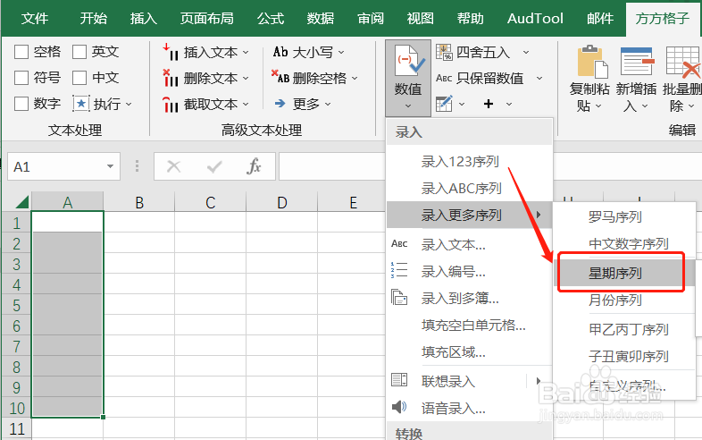 Excel如何实现在选区内录入星期序列
