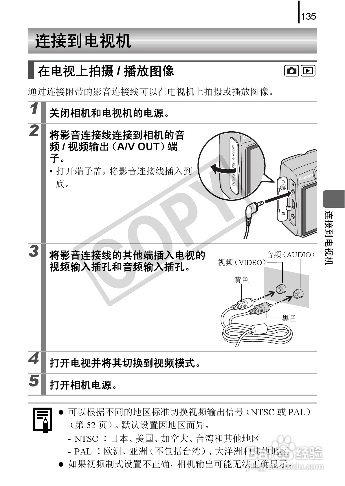 佳能PowerShot A580数码相机使用说明书:[14]