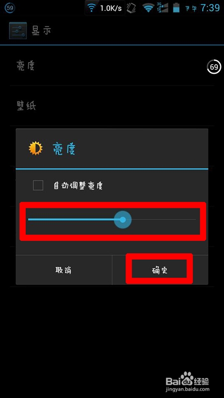手机屏幕亮度怎么调节