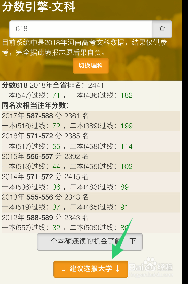 河南考生报志愿福音