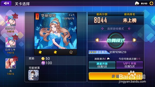 《一起来热舞》新手三日攻略