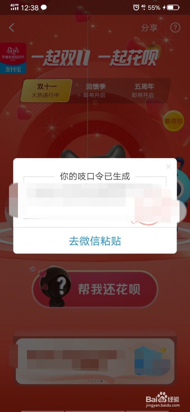 花呗双11大牌帮还活动怎么分享给朋友