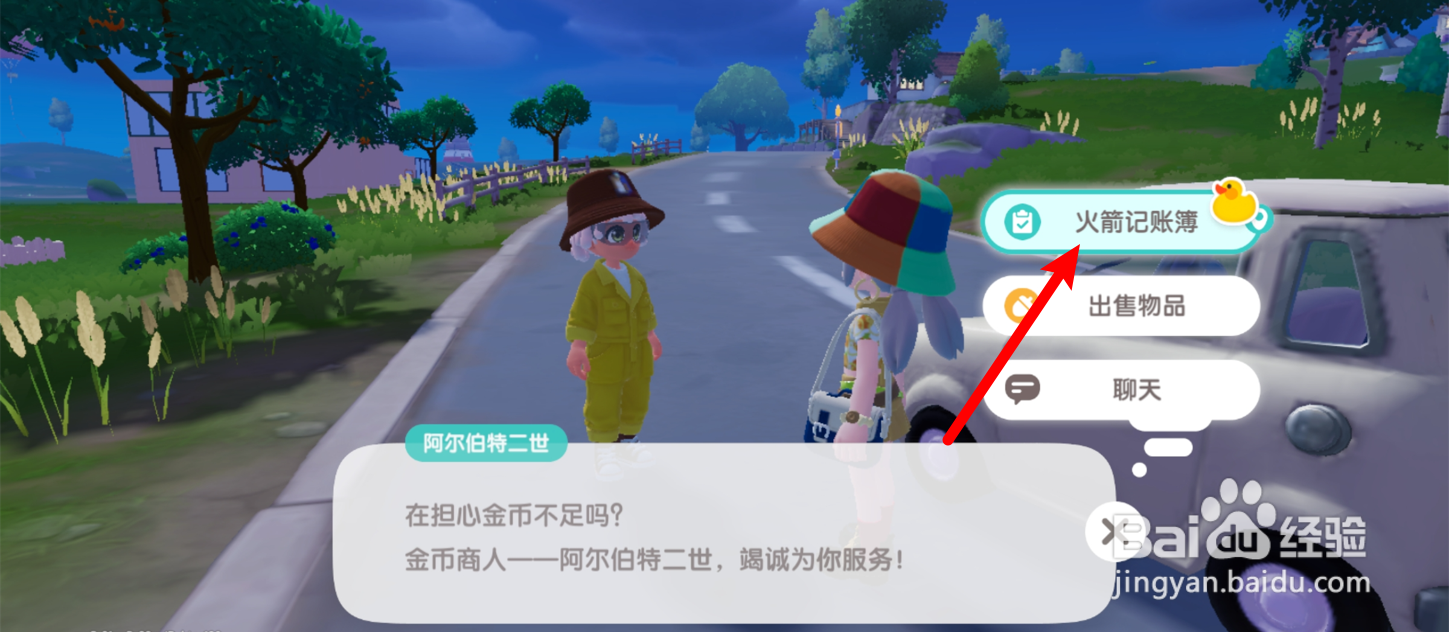 心动小镇阿尔伯特火箭记账簿任务攻略