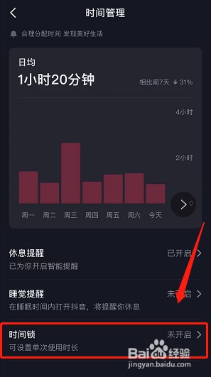 抖音怎么开启时间锁