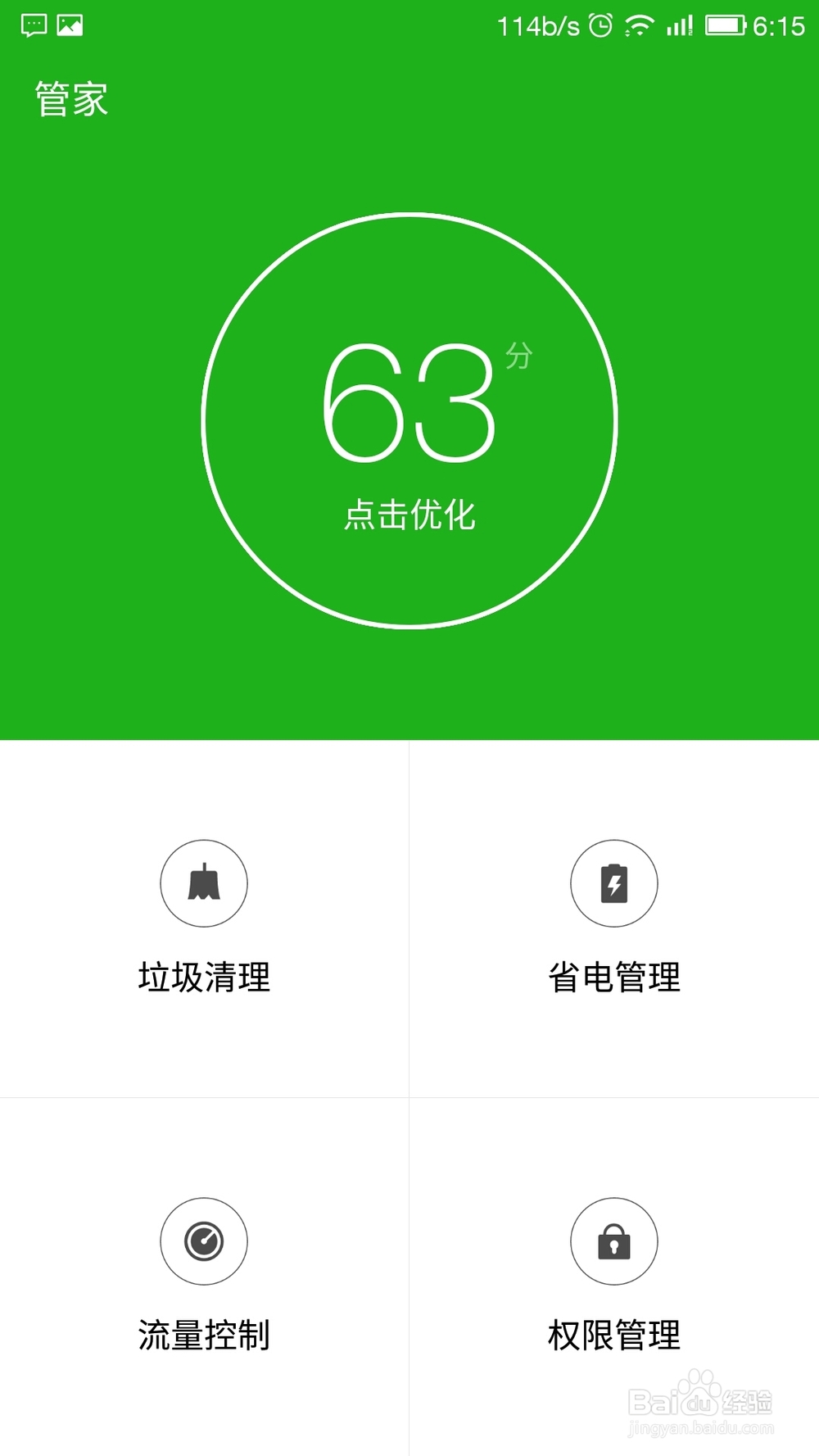 乐视手机如何节省流量的使用