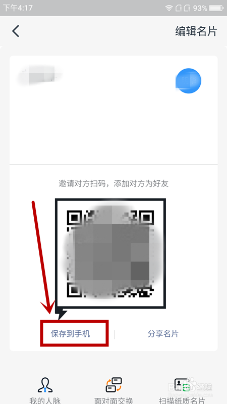 如何分享钉钉个人二维码名片
