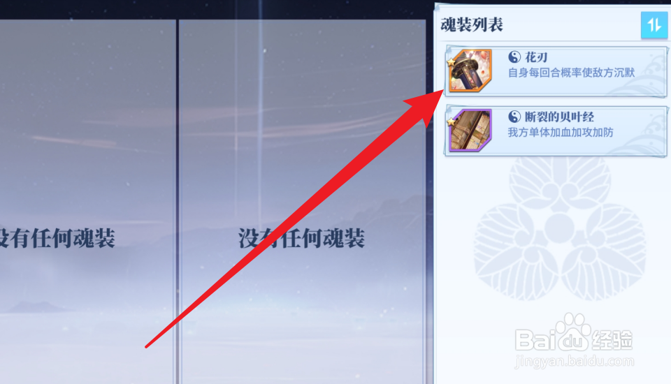 椿之歌怎么更换角色魂装