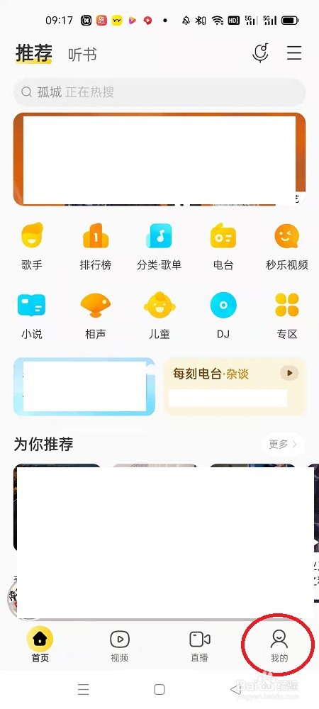 酷我音乐怎么更换皮肤