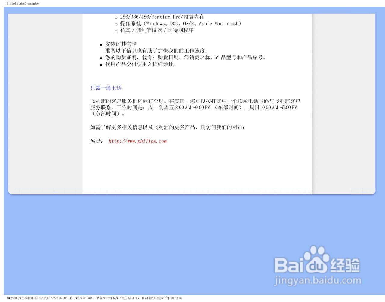 PHILIPS LCD Monitor 222EI显示器使用手册:[7]