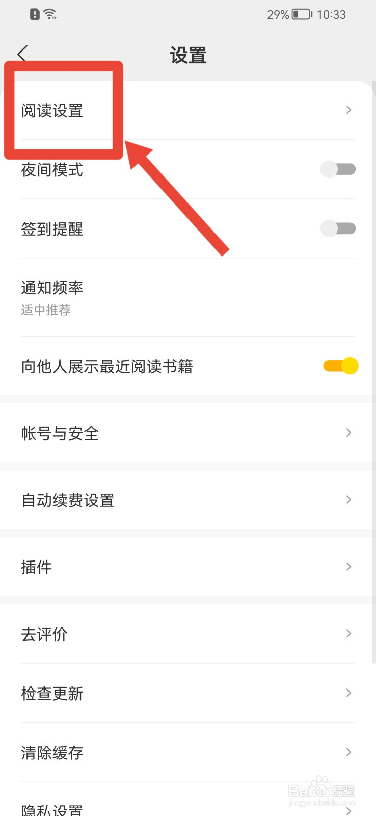 七读APP如何关闭阅读提醒