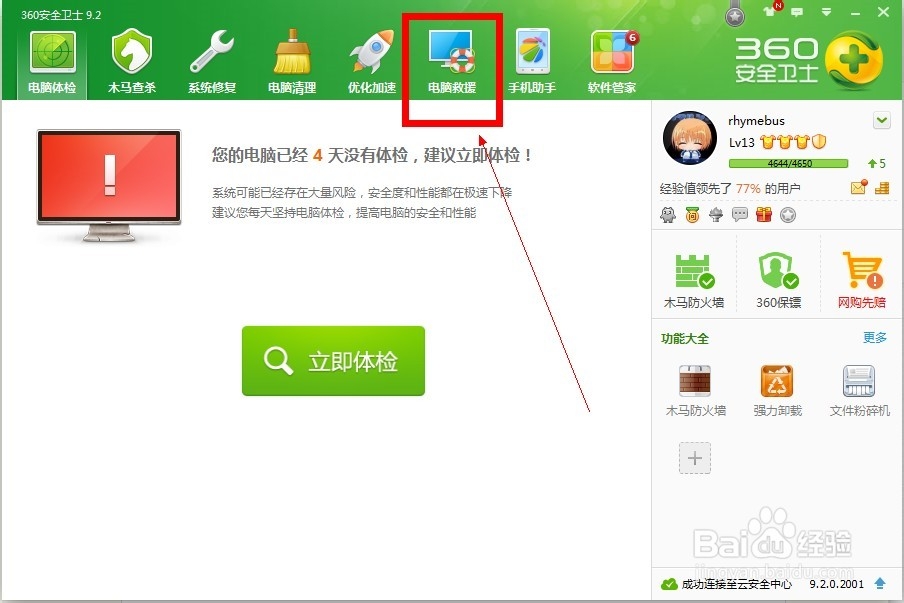Win7电脑蓝屏怎么办