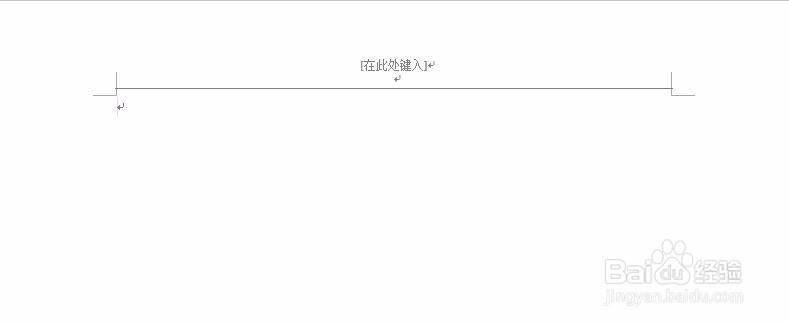 Word页眉取消下划线