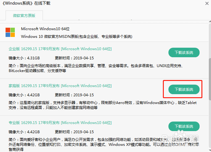 台式机win10如何在本地进行安装系统