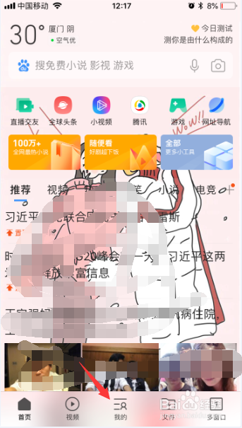 qq浏览器在首页怎么默认导航中设置为书签导航