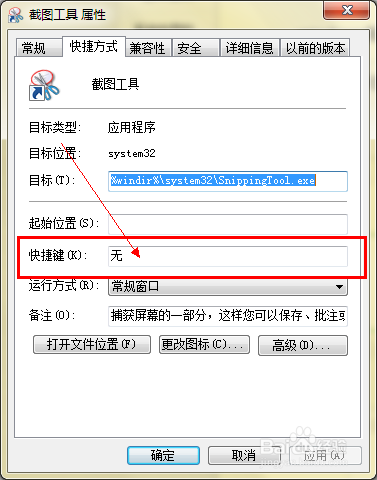 电脑截图的常用方法