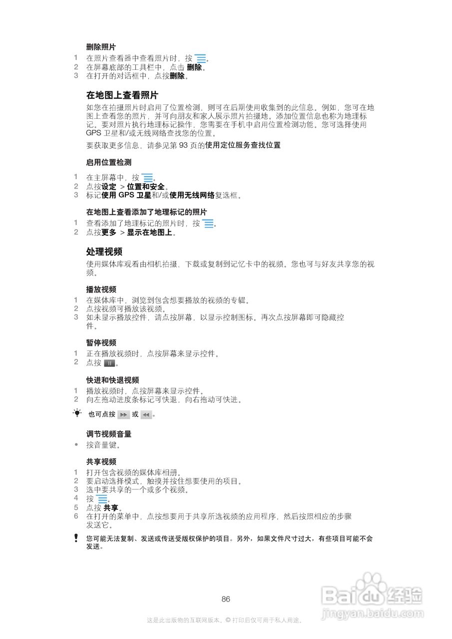 索尼(爱立信) Xperia MT27i手机说明书:[9]