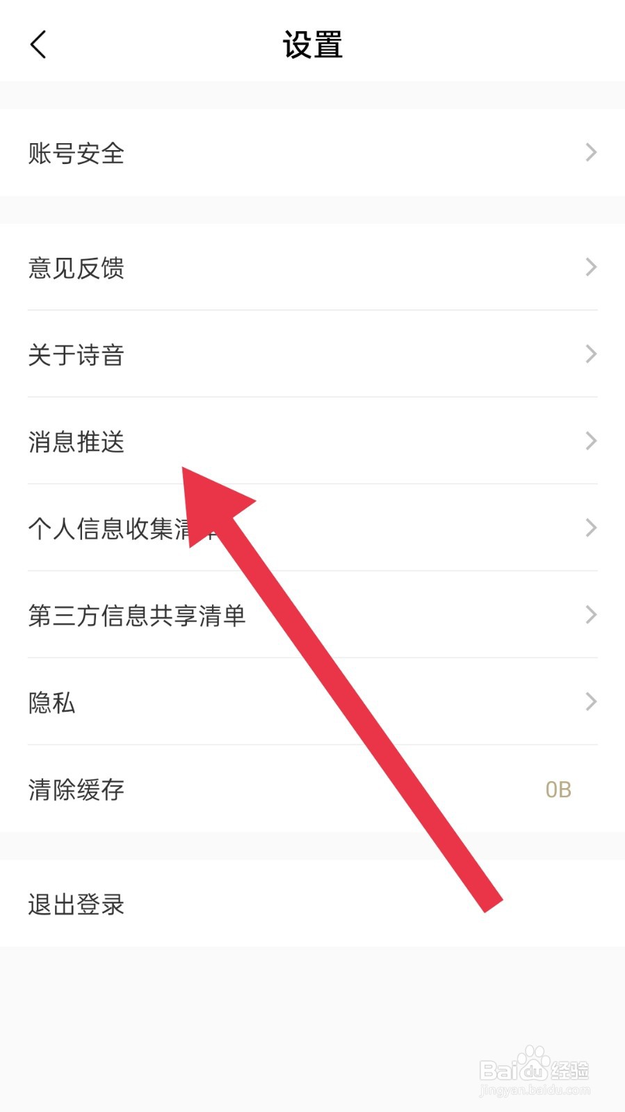诗音app怎样关闭朗读邀请通知
