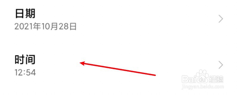小米手机时间设置在哪里