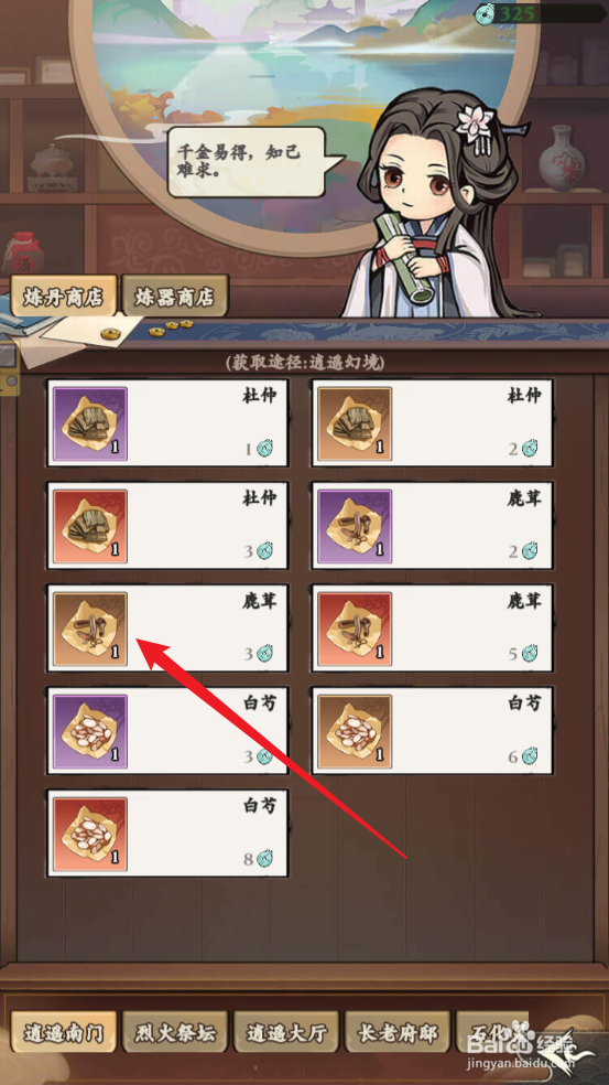 自创武林怎么获取鹿茸