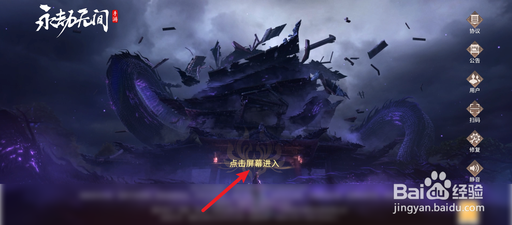 永劫无间手游怎么和好友一起组队