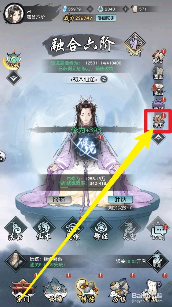 以仙之名的邮件领取在哪里